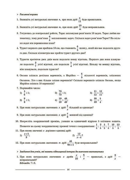 5 клас НУШ. Мій конспект. Матеріали до уроків. Математика. Частина 2 (Старова О.О.) , Основа 9786170041135 фото