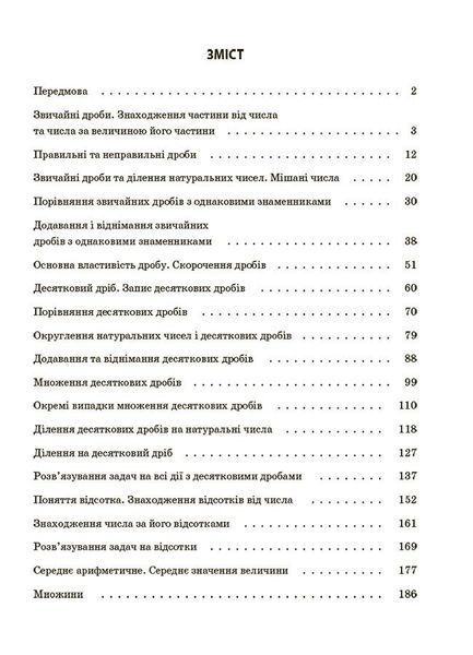 5 клас НУШ. Мій конспект. Матеріали до уроків. Математика. Частина 2 (Старова О.О.) , Основа 9786170041135 фото