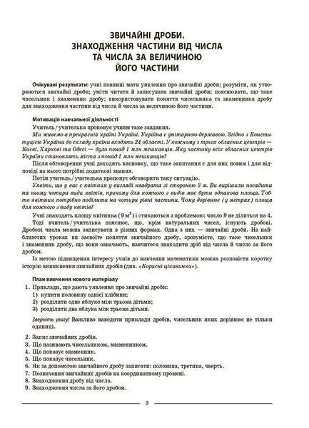 5 клас НУШ. Мій конспект. Матеріали до уроків. Математика. Частина 2 (Старова О.О.) , Основа 9786170041135 фото