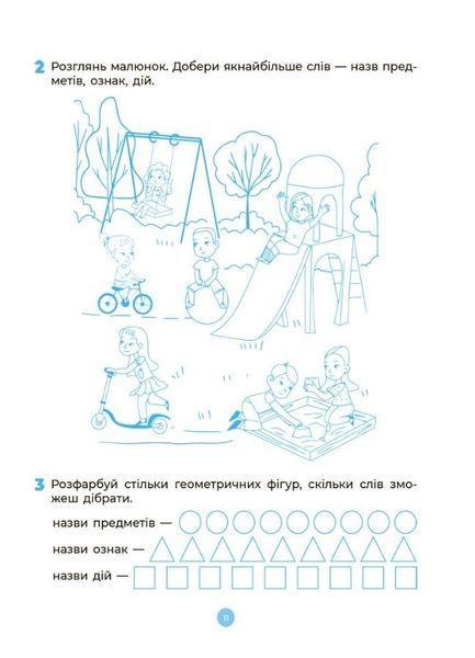 Готуємось до НУШ. Основи грамоти. Робочий зошит 5-6 років (Шевцова), Основа 9786170040091 фото