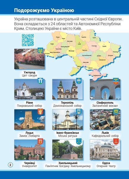 2 клас. НУШ Я досліджую світ Атлас (Тагліна О.В., Іванова Г.Ж.), Ранок 9786170951120 фото