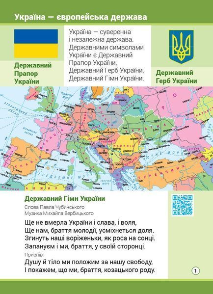 2 клас. НУШ Я досліджую світ Атлас (Тагліна О.В., Іванова Г.Ж.), Ранок 9786170951120 фото