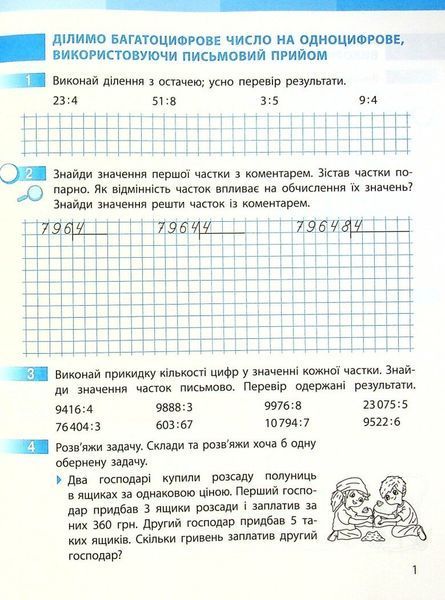 4 клас. НУШ Математика Робочий зошит у 2-х частинах: частина 2 (Скворцова С.О., Онопрієнко О.В.), Ранок 9786170973412 фото