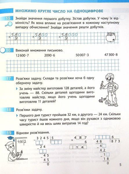 4 клас. НУШ Математика Робочий зошит у 2-х частинах: частина 2 (Скворцова С.О., Онопрієнко О.В.), Ранок 9786170973412 фото