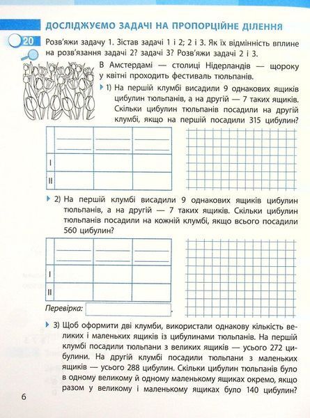4 клас. НУШ Математика Робочий зошит у 2-х частинах: частина 2 (Скворцова С.О., Онопрієнко О.В.), Ранок 9786170973412 фото
