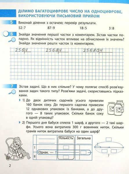 4 клас. НУШ Математика Робочий зошит у 2-х частинах: частина 2 (Скворцова С.О., Онопрієнко О.В.), Ранок 9786170973412 фото