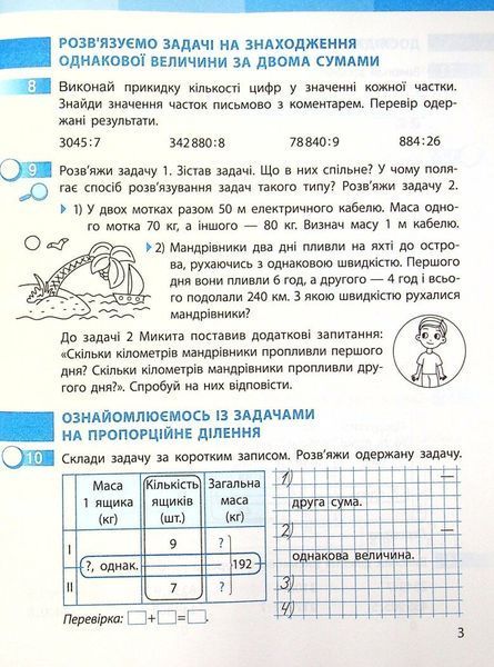 4 клас. НУШ Математика Робочий зошит у 2-х частинах: частина 2 (Скворцова С.О., Онопрієнко О.В.), Ранок 9786170973412 фото