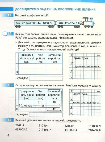 4 клас. НУШ Математика Робочий зошит у 2-х частинах: частина 2 (Скворцова С.О., Онопрієнко О.В.), Ранок 9786170973412 фото