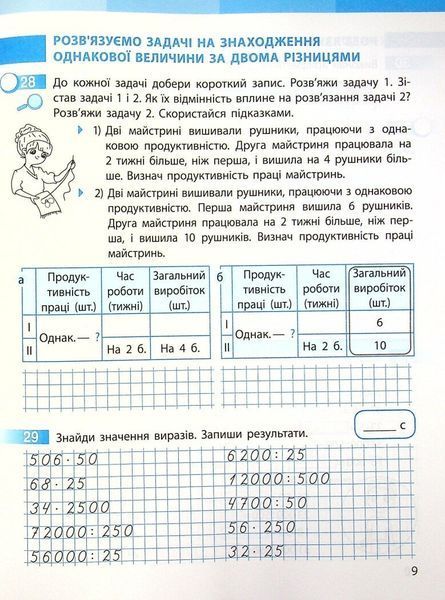 4 клас. НУШ Математика Робочий зошит у 2-х частинах: частина 2 (Скворцова С.О., Онопрієнко О.В.), Ранок 9786170973412 фото