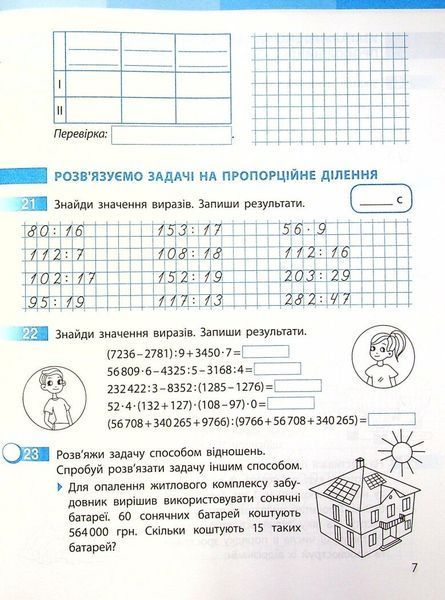 4 клас. НУШ Математика Робочий зошит у 2-х частинах: частина 2 (Скворцова С.О., Онопрієнко О.В.), Ранок 9786170973412 фото