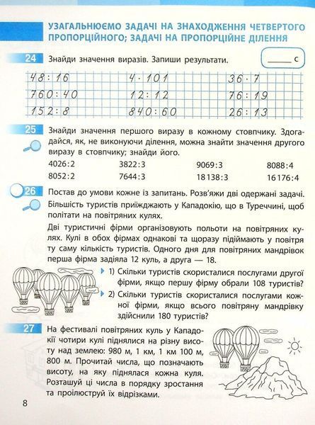 4 клас. НУШ Математика Робочий зошит у 2-х частинах: частина 2 (Скворцова С.О., Онопрієнко О.В.), Ранок 9786170973412 фото