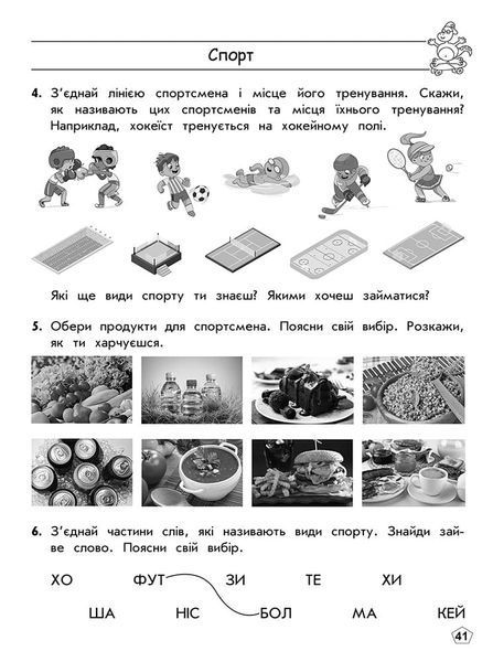 1 клас. Тренажер. Комплексний з розвитку мовлення (Шилкунова З.), Видавництво АССА 9786178229474 фото