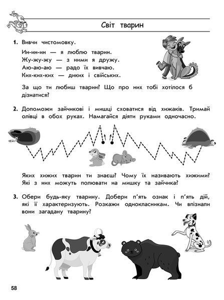 1 клас. Тренажер. Комплексний з розвитку мовлення (Шилкунова З.), Видавництво АССА 9786178229474 фото