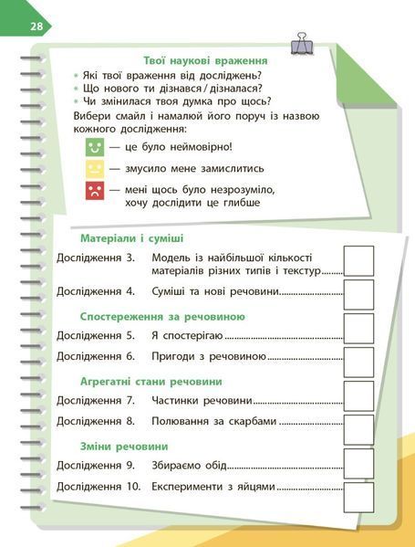 4 клас НУШ. STEM-старт. Дослідження. Хімічна наука. Робочий зошит (Дубовик О.А., Онопрієнко О.В., Потапенко І.), Ранок 9786170990860 фото