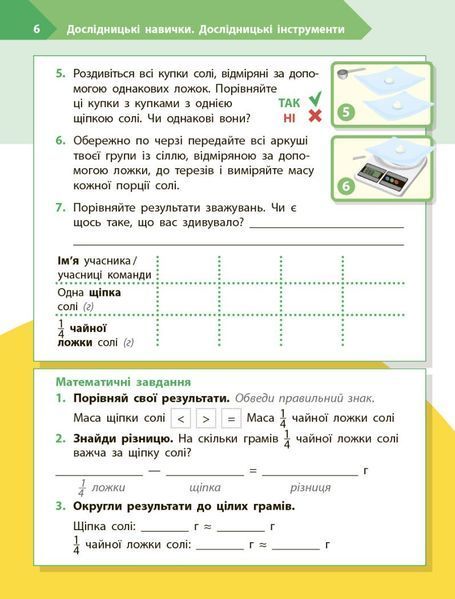 4 клас НУШ. STEM-старт. Дослідження. Хімічна наука. Робочий зошит (Дубовик О.А., Онопрієнко О.В., Потапенко І.), Ранок 9786170990860 фото