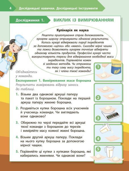 4 клас НУШ. STEM-старт. Дослідження. Хімічна наука. Робочий зошит (Дубовик О.А., Онопрієнко О.В., Потапенко І.), Ранок 9786170990860 фото
