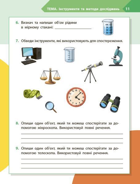 4 клас НУШ. STEM-старт. Дослідження. Хімічна наука. Робочий зошит (Дубовик О.А., Онопрієнко О.В., Потапенко І.), Ранок 9786170990860 фото