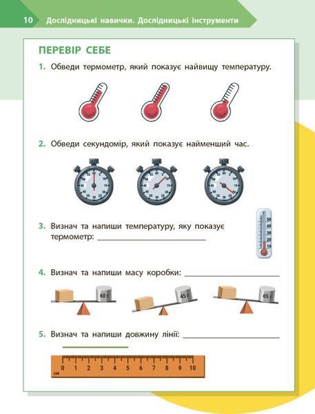 4 клас НУШ. STEM-старт. Дослідження. Хімічна наука. Робочий зошит (Дубовик О.А., Онопрієнко О.В., Потапенко І.), Ранок 9786170990860 фото