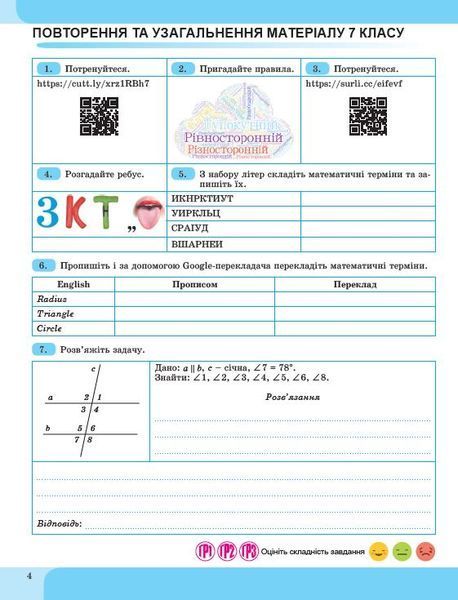 8 клас НУШ. Геометрія. Зошит з елементами STEM (Гаращенко А.) Генеза 9786178370718 фото