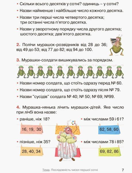 2 клас. НУШ Математика. Підручник (Гісь О.М., Філяк І.В.), Ранок 9786170927224 фото