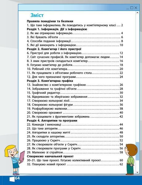2 клас НУШ. Я досліджую світ. Інформатика. Робочий зошит. ОНОВЛЕНЕ ВИДАННЯ, (Корнієнко М.М.), Ранок 9786170957993 фото