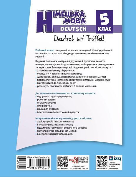 5 клас НУШ. Робочий зошит. Німецька мова Deutsch mit Tr&uuml;effel!. 5-й рік навчання (Сотникова С.І., Гоголєва Г.В.), Ранок 9786170994974 фото
