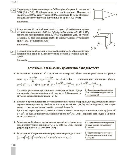 НМТ 2026. Математика. Повний комплекс тренувальних вправ (Захарійченко Ю.О., Карпік В.В., Маркова І.С., Репета В.К.), Ранок 9786170999450 фото