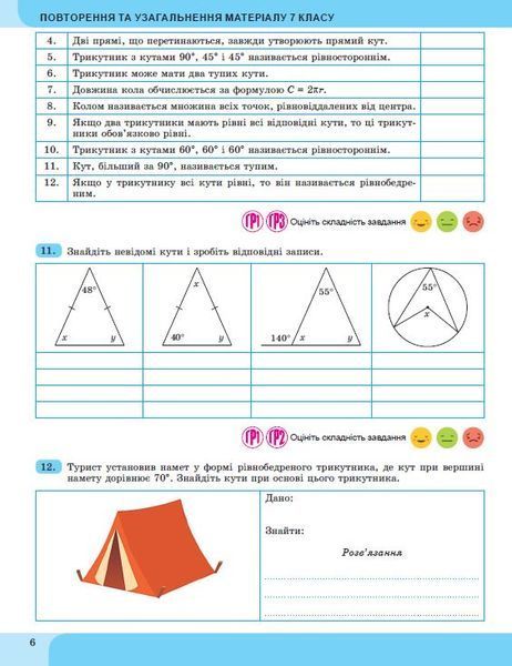 8 клас НУШ. Геометрія. Зошит з елементами STEM (Гаращенко А.) Генеза 9786178370718 фото