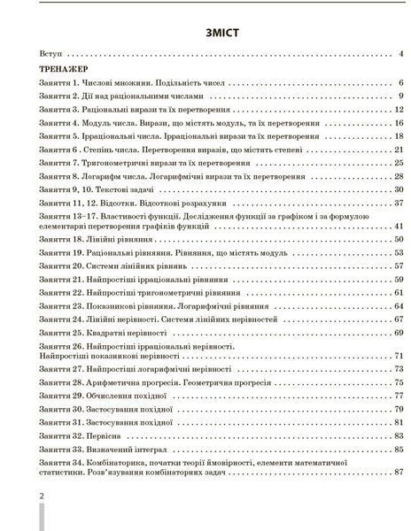 НМТ 2026. Математика. Повний комплекс тренувальних вправ (Захарійченко Ю.О., Карпік В.В., Маркова І.С., Репета В.К.), Ранок 9786170999450 фото