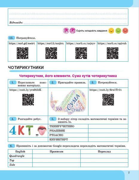 8 клас НУШ. Геометрія. Зошит з елементами STEM (Гаращенко А.) Генеза 9786178370718 фото