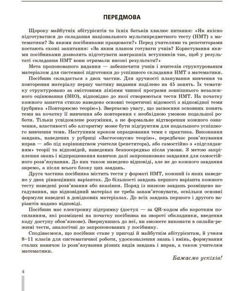 НМТ 2026. Математика. Повний комплекс тренувальних вправ (Захарійченко Ю.О., Карпік В.В., Маркова І.С., Репета В.К.), Ранок 9786170999450 фото