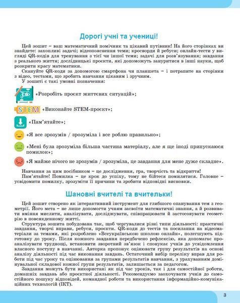 8 клас НУШ. Геометрія. Зошит з елементами STEM (Гаращенко А.) Генеза 9786178370718 фото
