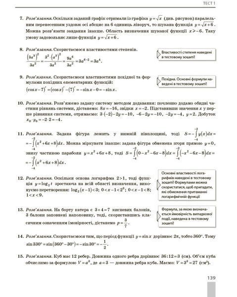 НМТ 2026. Математика. Повний комплекс тренувальних вправ (Захарійченко Ю.О., Карпік В.В., Маркова І.С., Репета В.К.), Ранок 9786170999450 фото