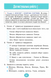 4 клас НУШ. Я Досліджую Світ. Діагностувальні роботи з інтегрованого курсу (Гільберг Т., Тарнавська С.) , Генеза 9786178524197 фото 4