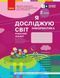 2 клас НУШ. Я досліджую світ. Інформатика. Робочий зошит. ОНОВЛЕНЕ ВИДАННЯ, (Корнієнко М.М.), Ранок 9786170957993 фото 1