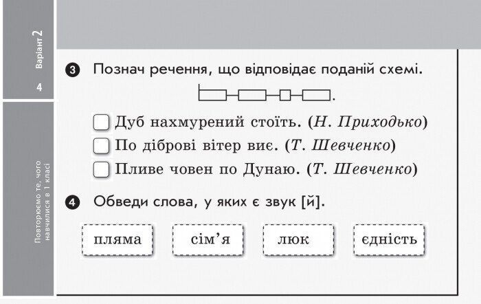 2 клас. НУШ Українська мова Відривні картки до підручника Тимченко Л., Цепова І. Серія Експрес~перевірка (Голосна С.В.), Ранок 9786170955043 фото