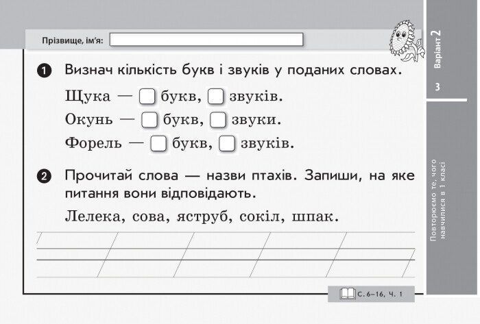 2 клас. НУШ Українська мова Відривні картки до підручника Тимченко Л., Цепова І. Серія Експрес~перевірка (Голосна С.В.), Ранок 9786170955043 фото