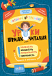Уроки швидкочитання. Перший рівень (Василь Федієнко, Галина Дерипаско), Школа 9786178106034 фото