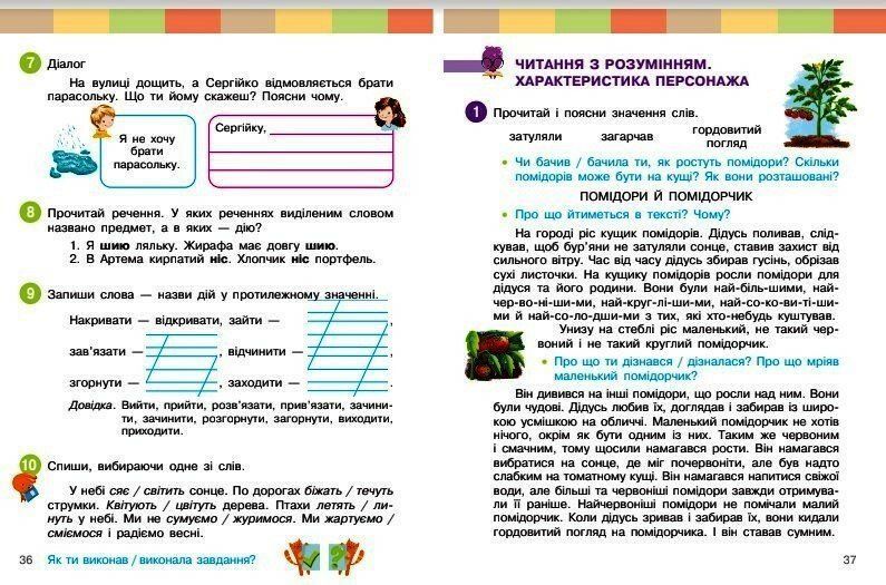 2 клас. НУШ. Українська мова та читання. Навчальний посібник. 5 частина. У 6-ти частинах (Большакова І.О., Пристінська М.С.), Ранок 9786170987914 фото