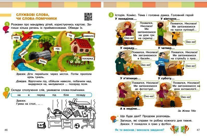 2 клас. НУШ. Українська мова та читання. Навчальний посібник. 5 частина. У 6-ти частинах (Большакова І.О., Пристінська М.С.), Ранок 9786170987914 фото
