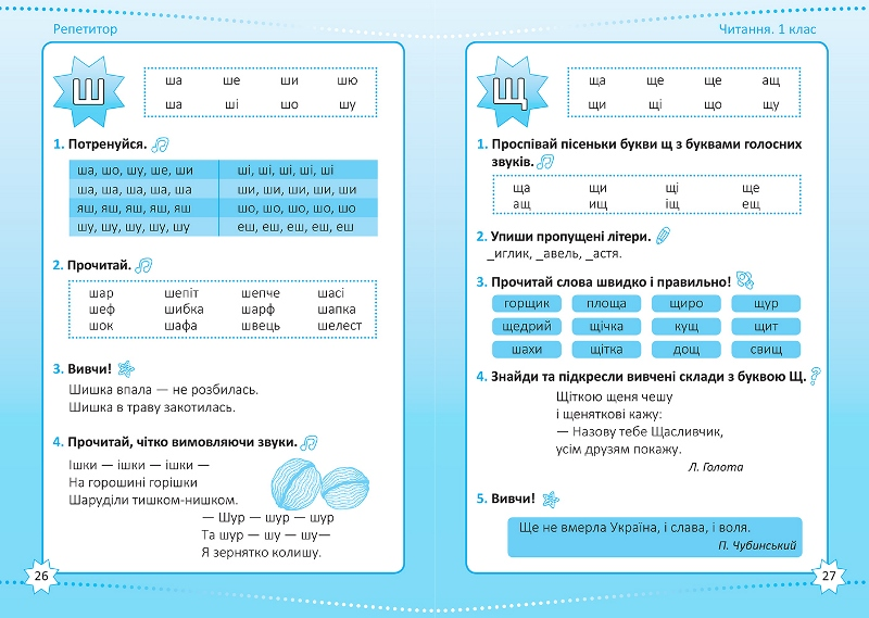 1 клас. Репетитор. Читання. (Третяк О.В.), Торсинг 9789669398963 фото