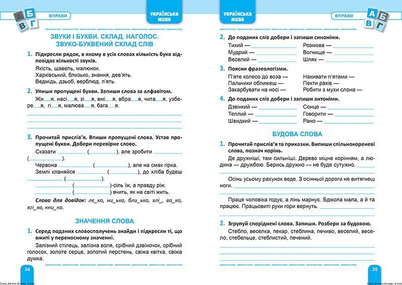 4 клас НУШ. Велика збірка завдань. Математика, українська мова, англійська мова (Шевченко К.М.), Торсінг 9786175243244 фото