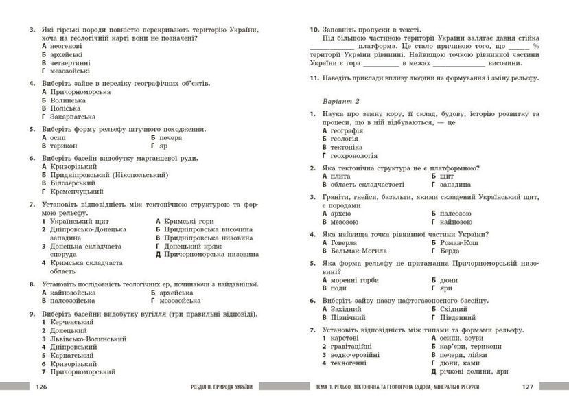 8 клас НУШ. Географія. Розробки уроків (Токолова Н., Філончук З.В., Хаврусь І.), Ранок 9786178771072 фото