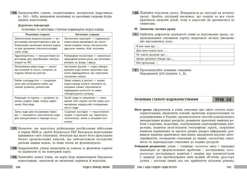 8 клас НУШ. Географія. Розробки уроків (Токолова Н., Філончук З.В., Хаврусь І.), Ранок 9786178771072 фото