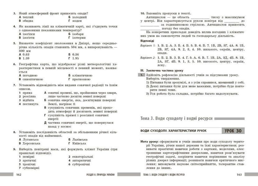 8 клас НУШ. Географія. Розробки уроків (Токолова Н., Філончук З.В., Хаврусь І.), Ранок 9786178771072 фото