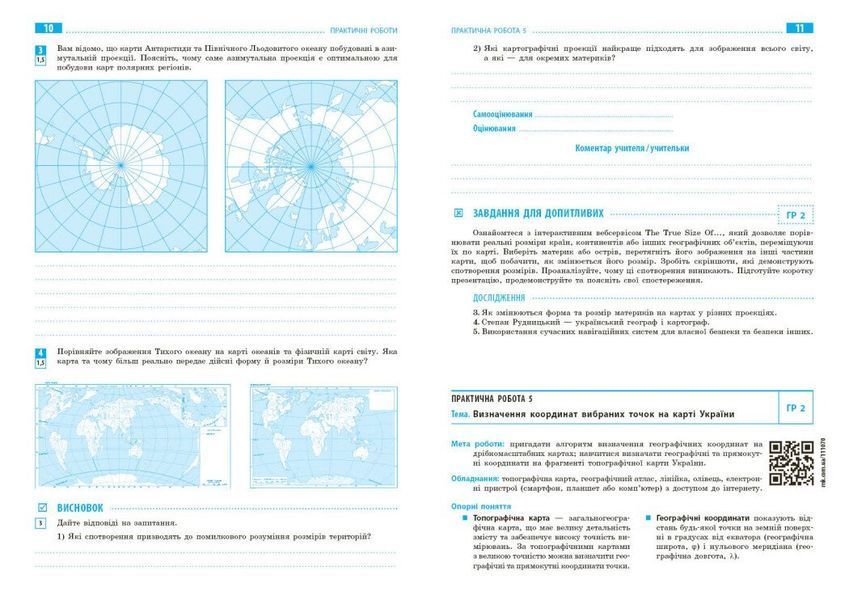 8 клас НУШ. Географія. Зошит для практичних робіт (Довгань Г.Д.), Ранок 9786170996398 фото