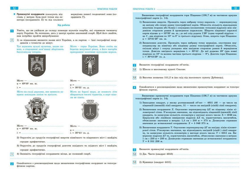 8 клас НУШ. Географія. Зошит для практичних робіт (Довгань Г.Д.), Ранок 9786170996398 фото