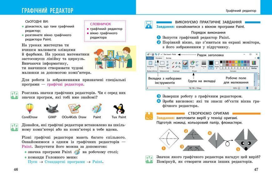 2 клас НУШ. Я досліджую світ. Підручник у 2-х частинах. Частина 2 (Зарецька І.Т., Корнієнко М.М., Крамаровська С.М.), Ранок 9786170990167 фото
