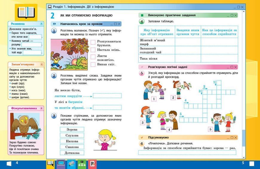 2 клас НУШ. Я досліджую світ. Інформатика. Робочий зошит. ОНОВЛЕНЕ ВИДАННЯ, (Корнієнко М.М.), Ранок 9786170957993 фото