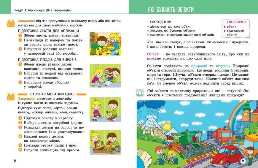 2 клас НУШ. Я досліджую світ. Підручник у 2-х частинах. Частина 2 (Зарецька І.Т., Корнієнко М.М., Крамаровська С.М.), Ранок 9786170990167 фото